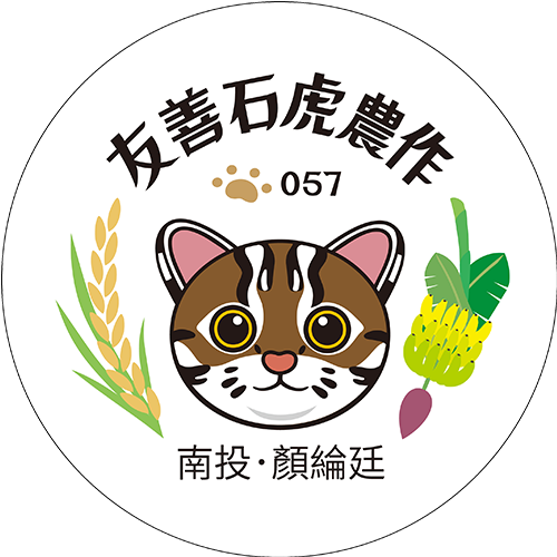 友善石虎農作標章