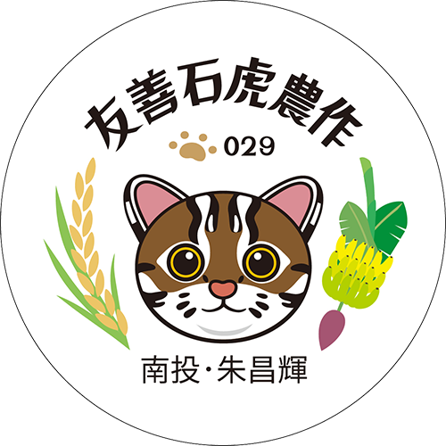 友善石虎農作標章