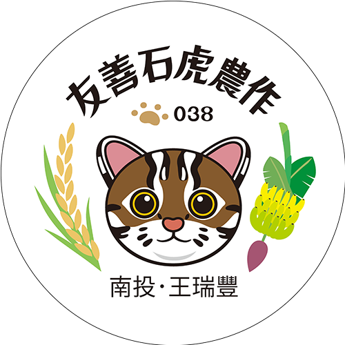 友善石虎農作標章
