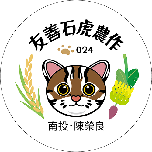 友善石虎農作標章