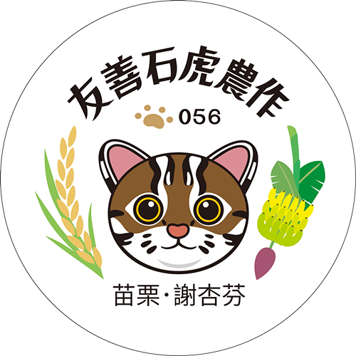 友善石虎農作標章