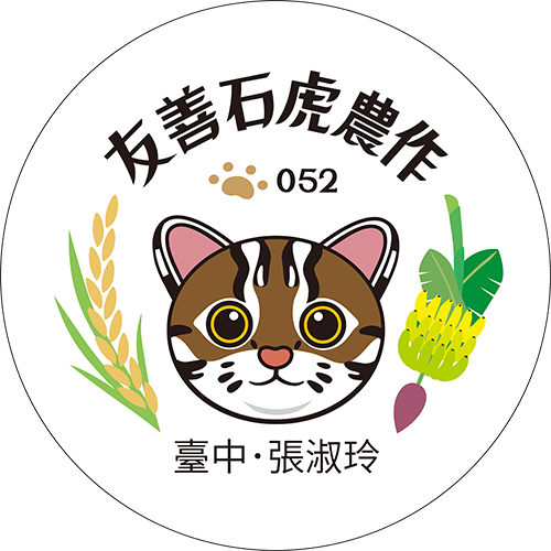 友善石虎農作標章
