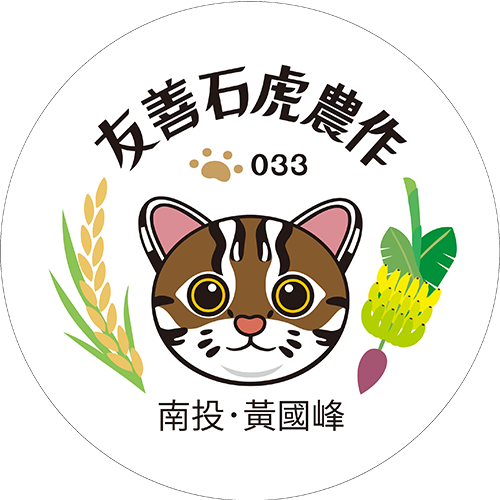 友善石虎農作標章