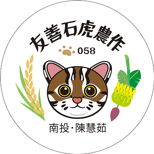 友善石虎農作標章
