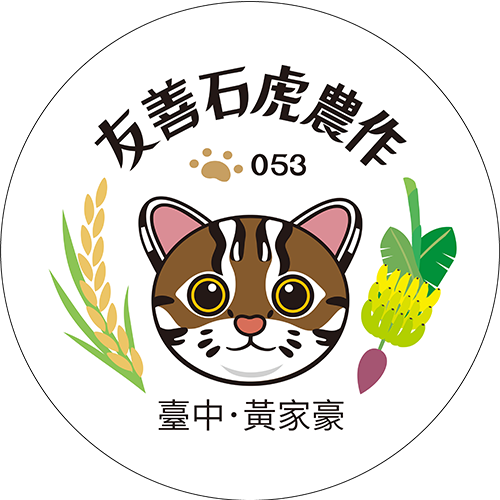 友善石虎農作標章