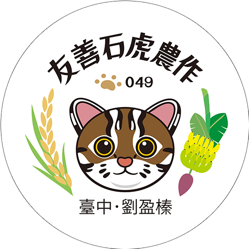 友善石虎農作標章
