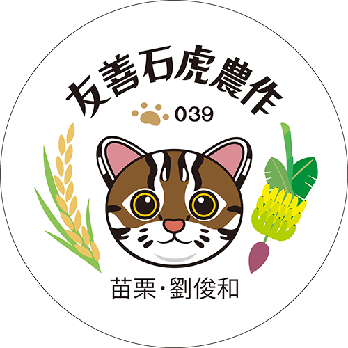 友善石虎農作標章