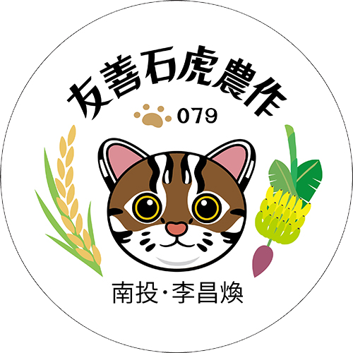 友善石虎農作標章