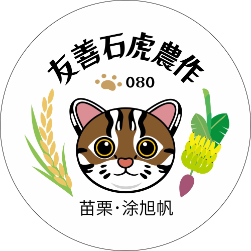 友善石虎農作標章