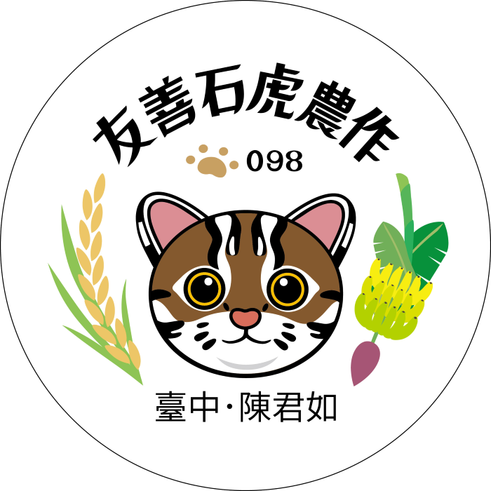 友善石虎農作標章