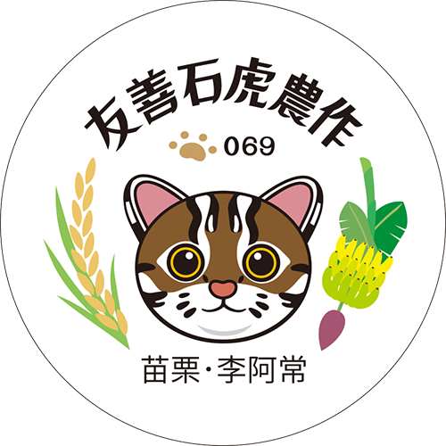 友善石虎農作標章