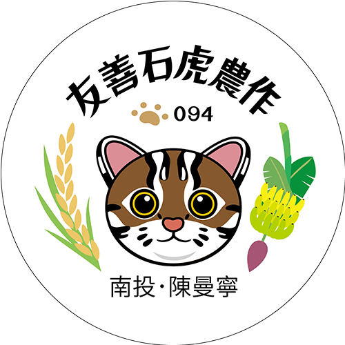 友善石虎農作標章
