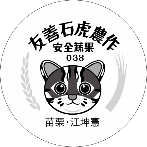 友善石虎農作標章