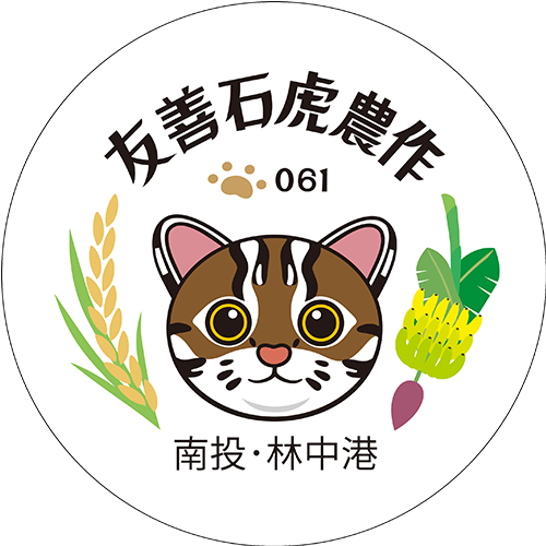 友善石虎農作標章