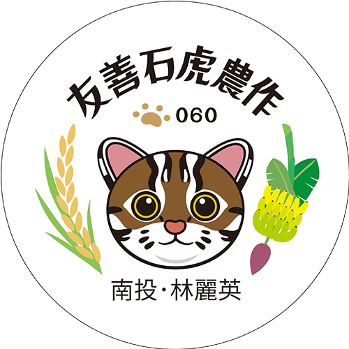 友善石虎農作標章