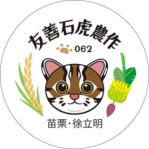 友善石虎農作標章