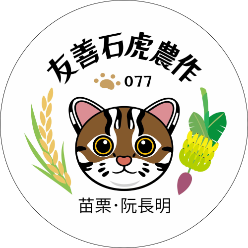 友善石虎農作標章