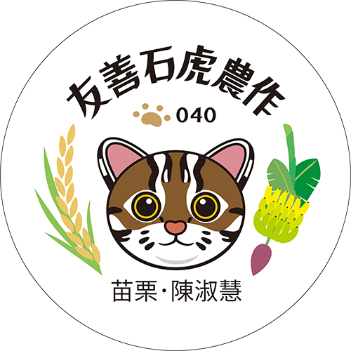 友善石虎農作標章