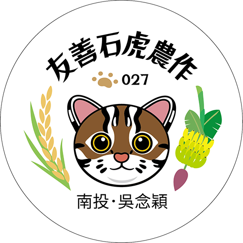 友善石虎農作標章