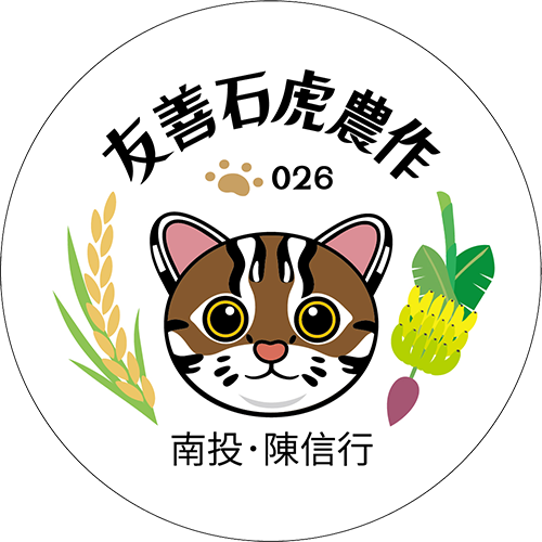 友善石虎農作標章