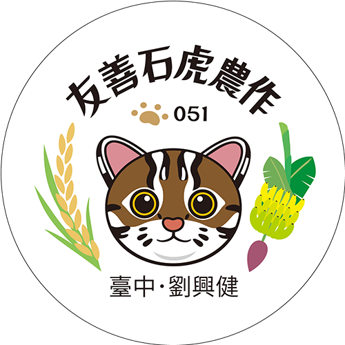 友善石虎農作標章